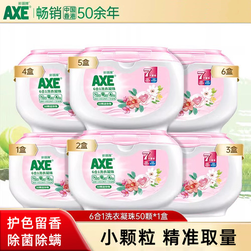 AXE斧头洗衣凝珠持久留香