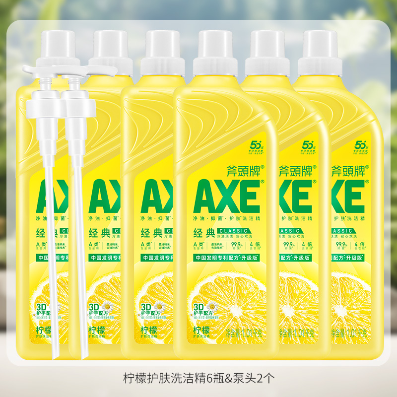 AXE斧头牌柠檬洗洁精6瓶洗果蔬去农残抑菌洗果蔬净