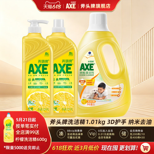 AXE斧头牌柠檬洗洁精家用去油小瓶大桶 2瓶+柠檬地板清洁剂2L1瓶