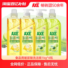 【新品推荐】AXE斧头牌食品用玻尿酸护肤去重油洗洁精高端无毒BY