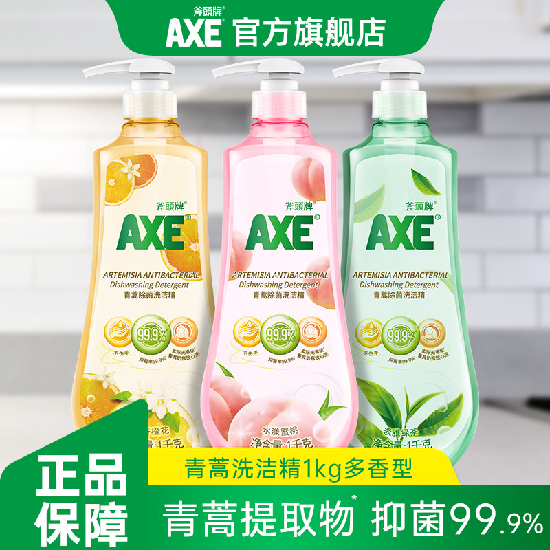 AXE斧头牌抑菌洗洁精1kg青蒿碗碟清洗净家庭厨房清洁洗碗