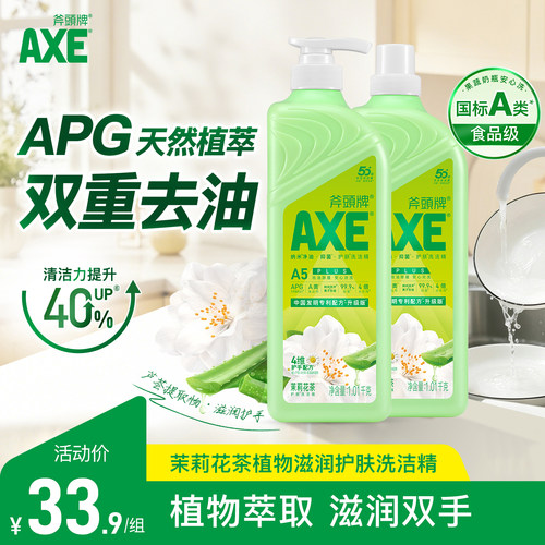 AXE斧头牌洗洁精食品级