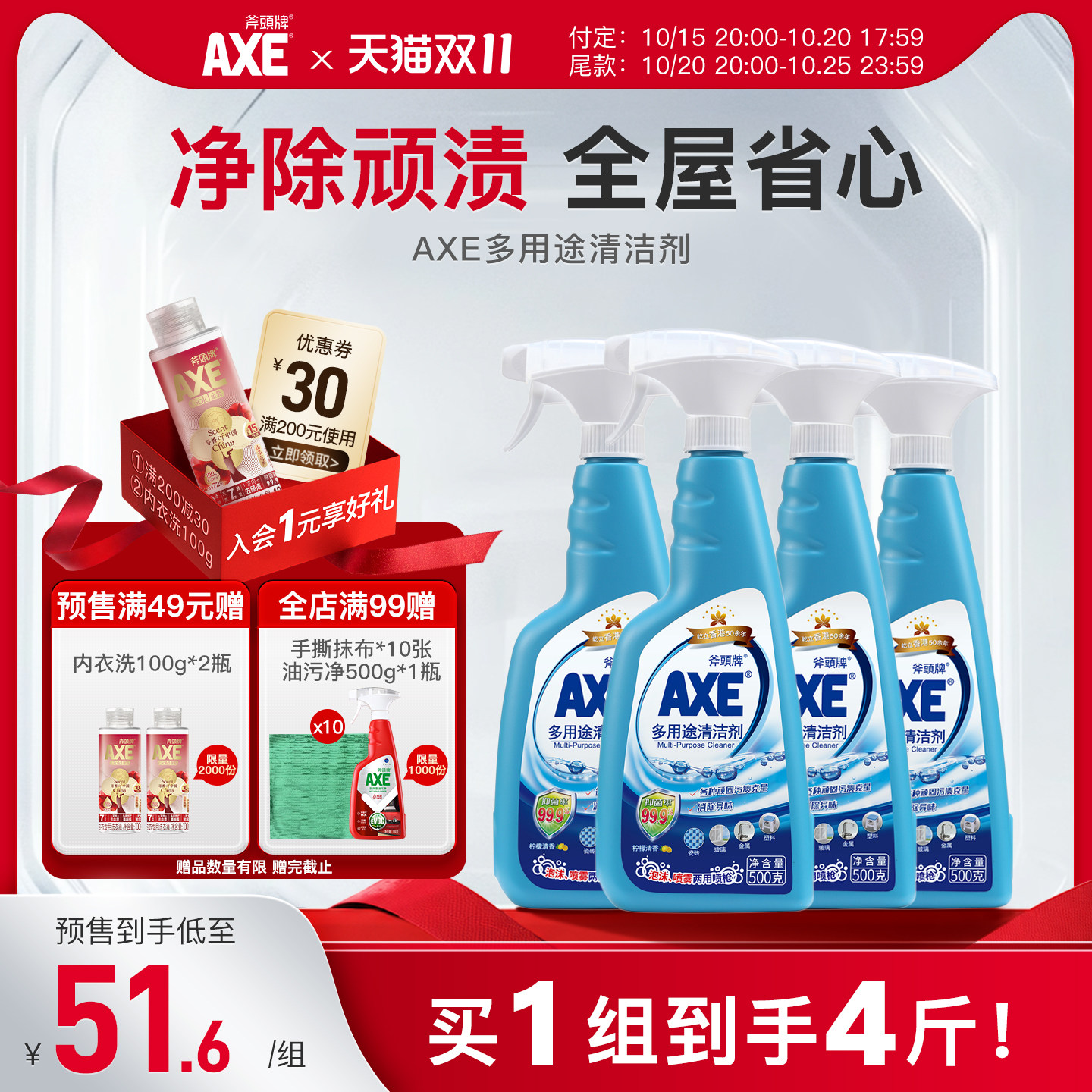AXE斧头牌多用途瓷砖玻璃清洁剂强力去污500g瓶多功能全屋厨房油