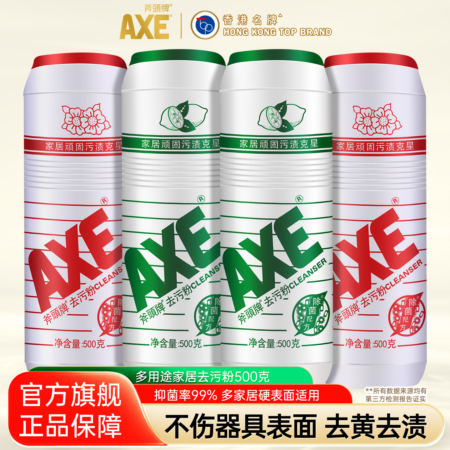 斧头牌家用除垢魔力卫生间去污粉