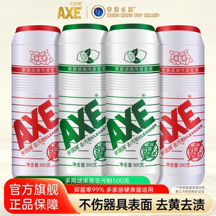 AXE斧头牌柠檬去污粉500g去茶渍强力除垢去黄瓷砖水壶不锈钢清洗