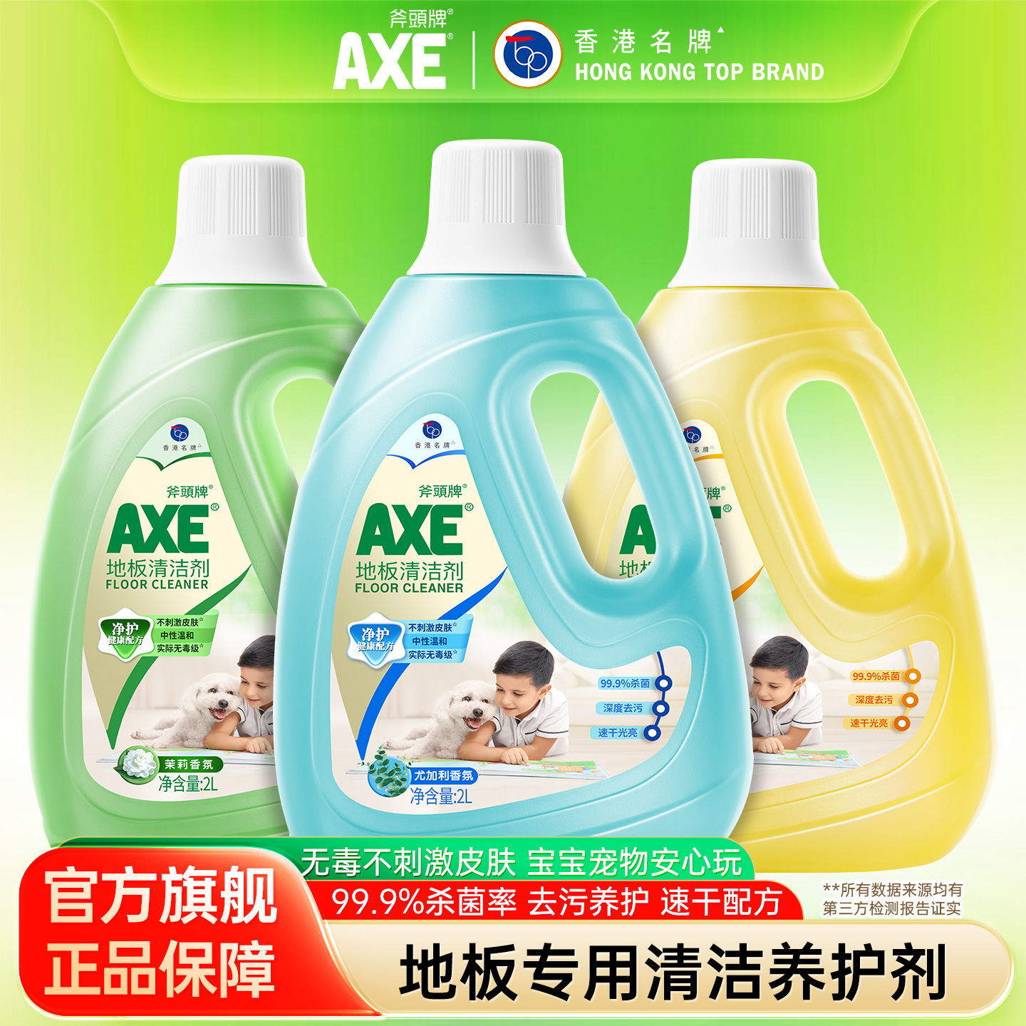 斧头牌除菌地板清洁剂超大瓶4斤