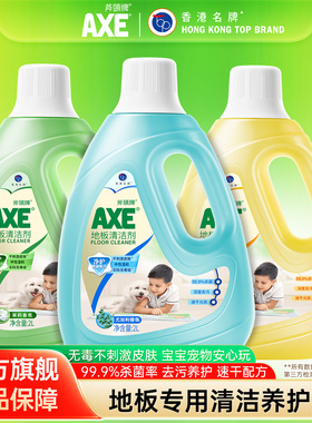 AXE斧头牌地板清洁剂家用2L消宠物木板瓷砖面杀菌洗液浓缩U先