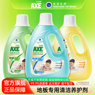 AXE斧头牌地板清洁剂家用2L消宠物木板瓷砖面杀菌洗液浓缩U先
