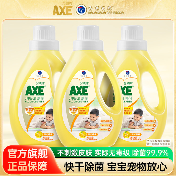 斧头地板清洁剂AXE柠檬香