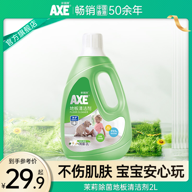 axe斧头牌地板家用香型2l清洁剂