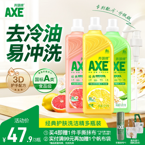 AXE斧头牌护肤洗洁精1.01Kg2/3瓶果蔬清洁剂家庭食品用旗舰店香港