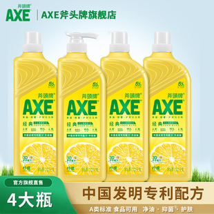 AXE斧头牌洗洁精家用柠檬护肤果蔬厨房洗碗食品用级a类1.01kg 4瓶