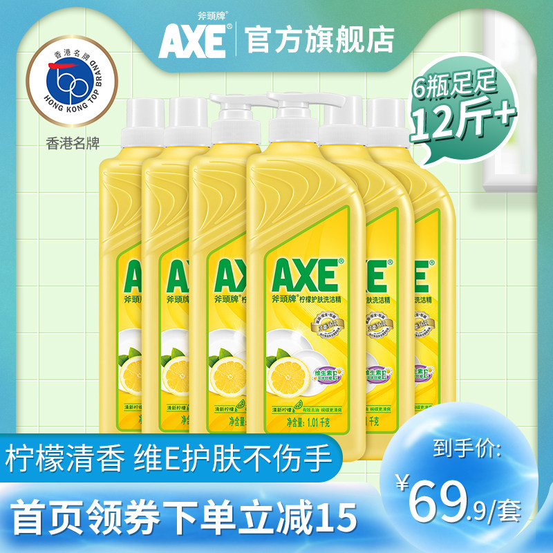 香港AXE斧头牌柠檬护肤除菌洗洁精1.01kg*6瓶 家庭装小瓶大桶家用