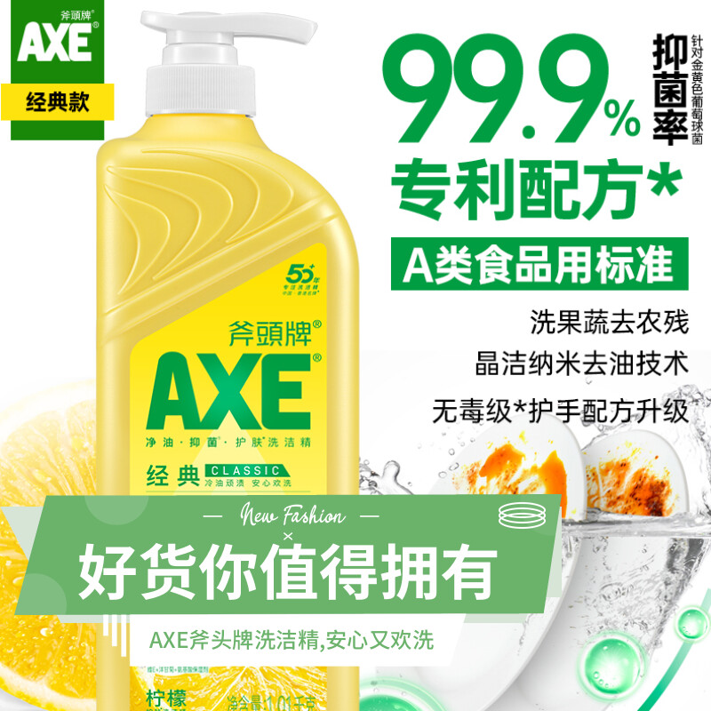 AXE斧头牌护肤洗洁精1.01kg果蔬净去农残去油污餐具