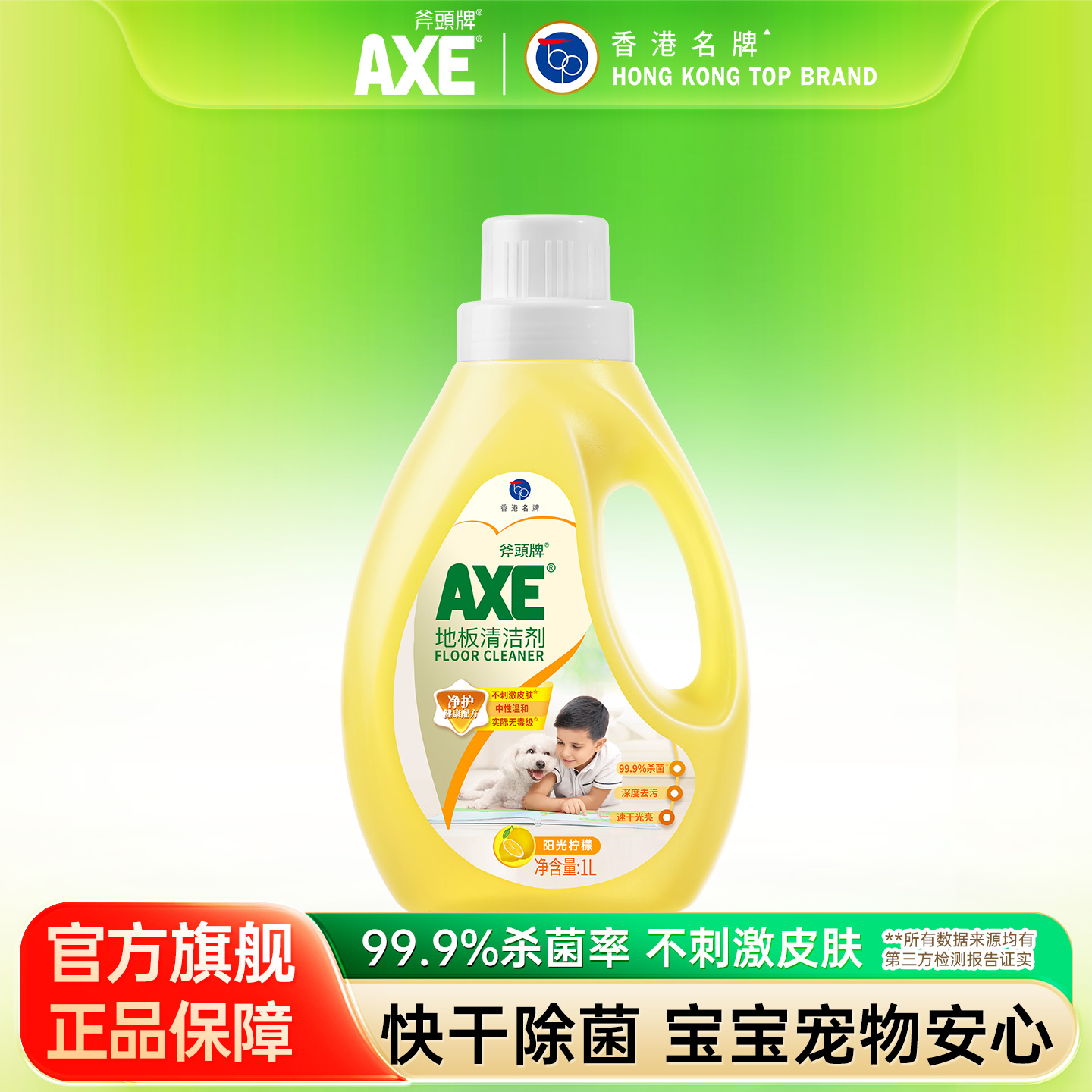 axe斧头地板清洁剂除菌瓷砖