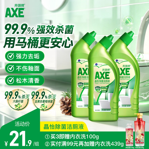 axe斧头牌强力洗净马桶清洁剂