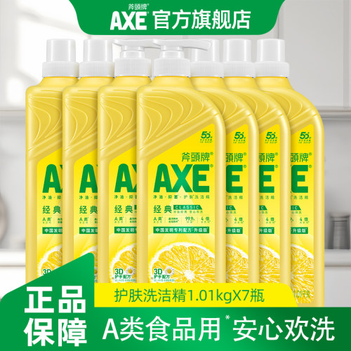 AXE斧头柠檬洗洁精家用食品级
