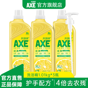 AXE斧头牌柠檬西柚洗洁精家用食品用小瓶大桶1.01kg3瓶果蔬清洁剂