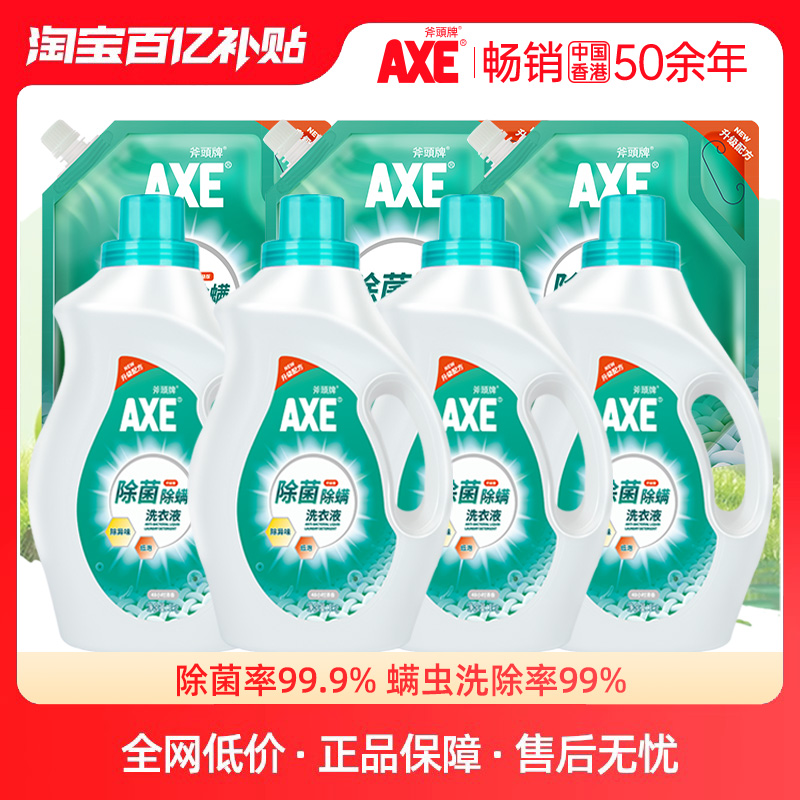 AXE斧头牌除菌除螨剂洗衣液持久家用留香实惠官方旗舰店正品BY 洗护清洁剂/卫生巾/纸/香薰 常规洗衣液 原图主图