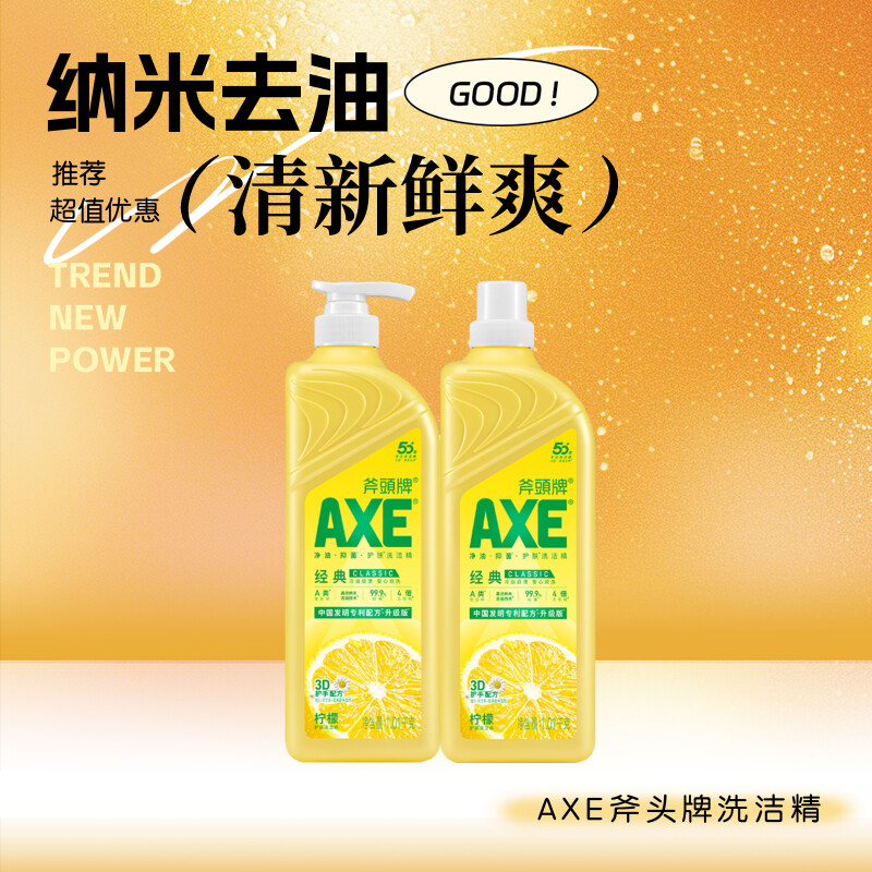 AXE斧头牌洗洁精家用去油小瓶大桶2瓶装家庭果蔬净官方旗舰店