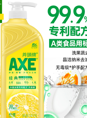 AXE斧头牌柠檬洗洁精食品用级家庭装小瓶大桶1.01kg官方旗舰店A类