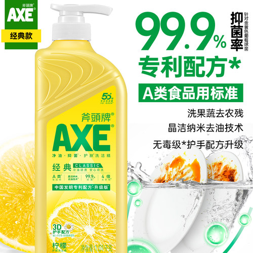 斧头牌香港食品级果蔬净洗洁精