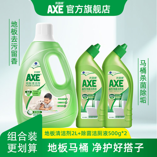 AXE斧头牌地板清洁剂+洁厕液2瓶