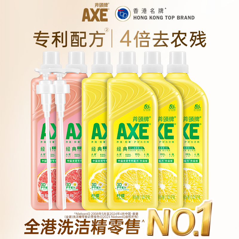 AXE斧头洗洁精家用整箱大桶