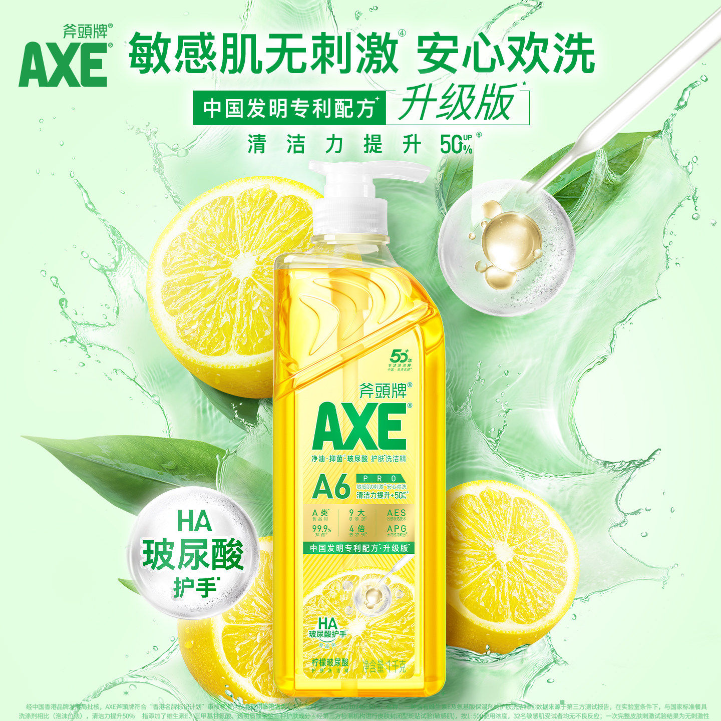 AXE斧头牌玻尿酸洗洁精1kg果蔬抑菌食品级A类家用4瓶装