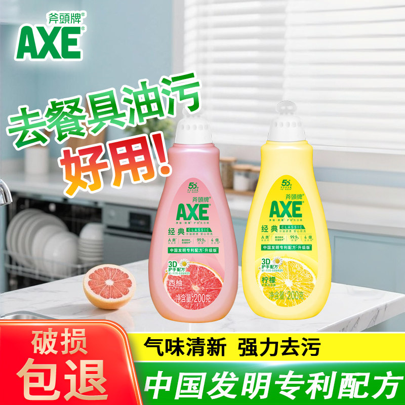 AXE/斧头牌柠檬西柚洗洁精200g外出便携式迷你装小瓶宿舍用小样