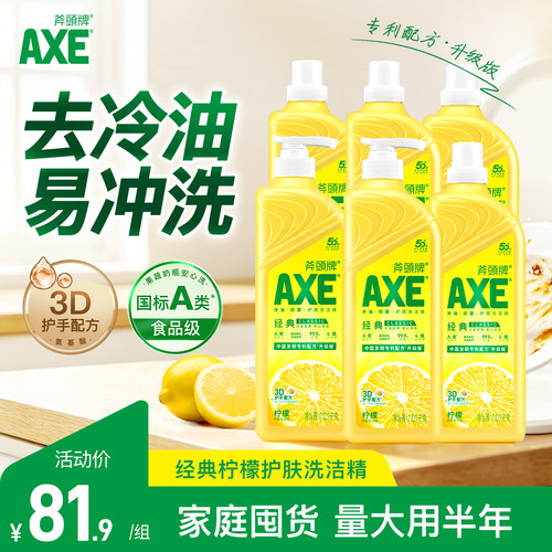 AXE斧头洗洁精家用整箱大桶