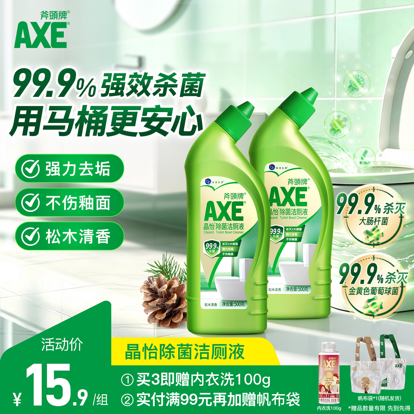 axe斧头除菌洁厕液清香去垢图片