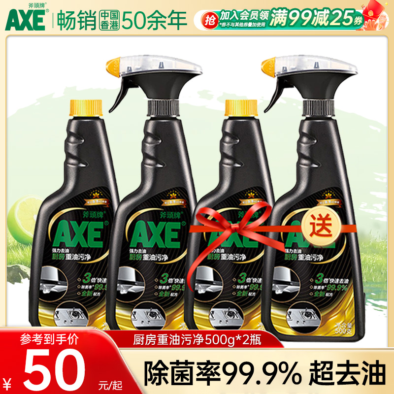 AXE斧头牌厨房重油污净强力去油污清洁剂神器油烟机清洗剂