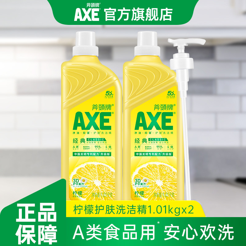 AXE斧头牌柠檬护肤洗洁精1.01kg抑菌去油果蔬奶瓶食品用级家用护