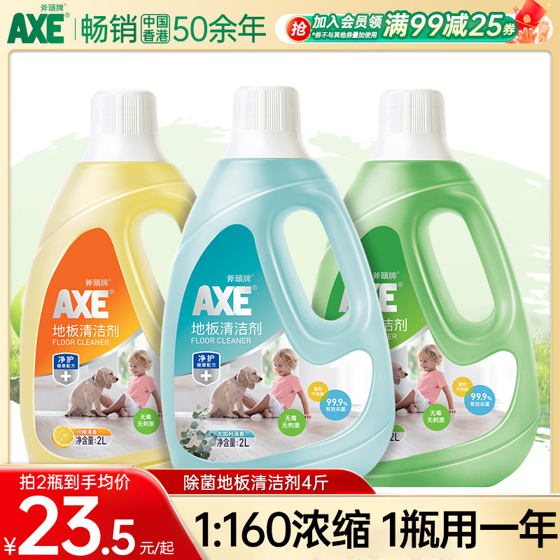 【tvb识货专属】AXE斧头牌地板清洁剂家用木板面瓷砖浓缩除菌液