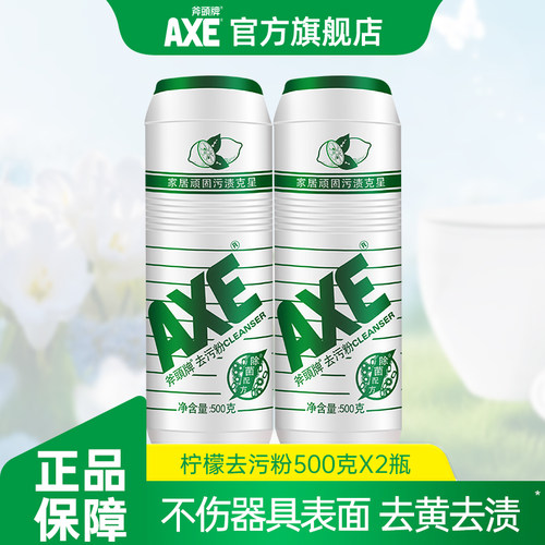 AXE斧头牌抑菌去污粉厨房除油陶瓷不锈钢清洁剂浴室瓷砖玻璃除渍