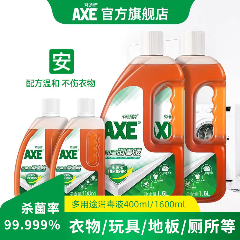 AXE斧头牌消毒液400ml/1.6L衣物消毒液消毒水家用洗衣机专用杀菌