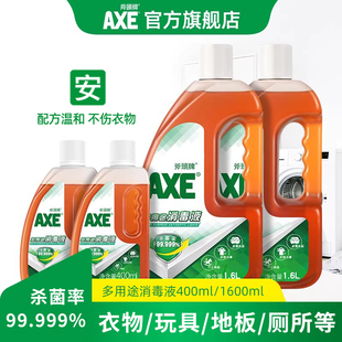 1.6L衣物消毒液消毒水家用洗衣机专用杀菌 AXE斧头牌消毒液400ml