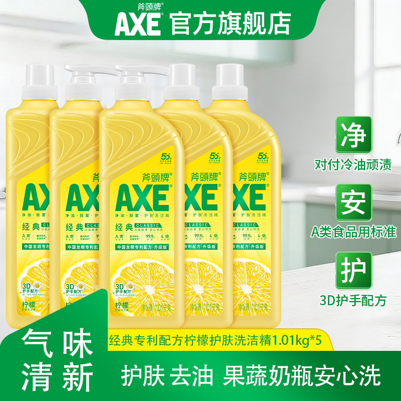 AXE斧头牌护肤洗洁精1.01kg*5瓶