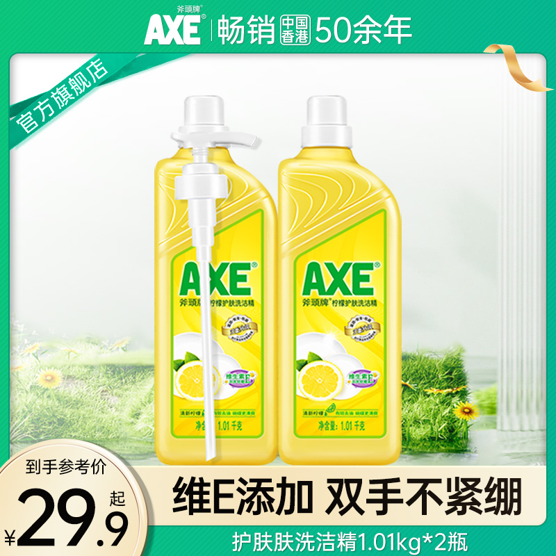 AXE斧头牌洗洁精家用去油小瓶大桶4斤2瓶果蔬净家庭装官方旗舰店