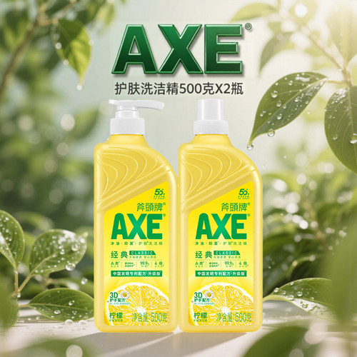 【2瓶】AXE斧头牌洗洁精3D护手
