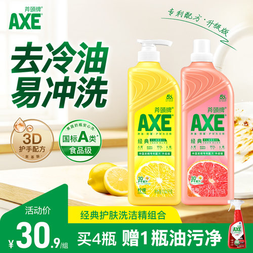 AXE斧头牌护肤洗洁精A类1.01kg果蔬食品家用级洗洁精家庭装