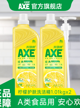 AXE斧头牌护肤洗洁精A类1.01kg果蔬食品家用级洗洁精家庭装