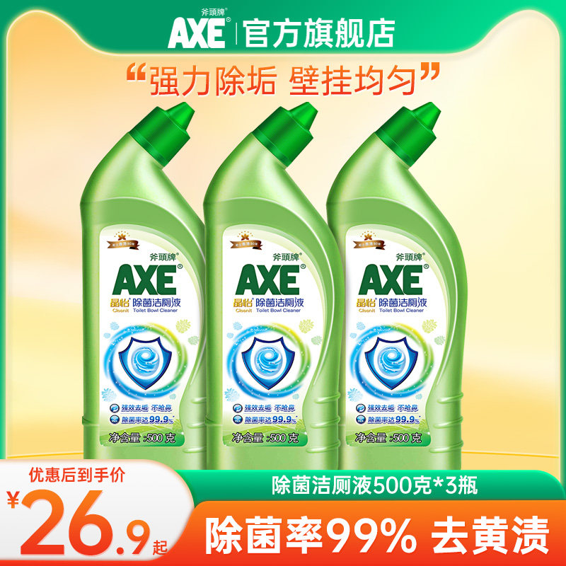 AXE斧头牌家用洁厕灵清香型卫生间马桶清洁剂强力厕所液去垢3瓶