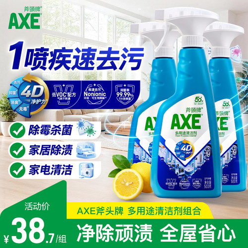 axe多用途清洁剂强力去污厨房