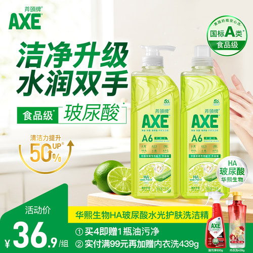 AXE斧头牌玻尿酸洗洁精