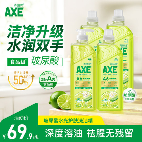 油柑护肤斧头AXE洗洁精