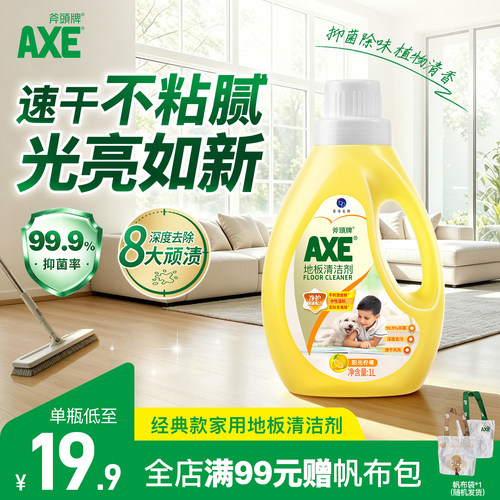 斧头牌香港axe瓷砖地板清洁剂