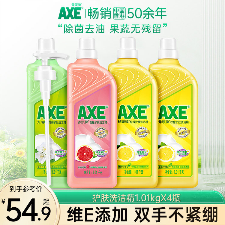 超赞！整箱AXE斧头牌洗洁精强效去油母婴果蔬净属于什么档次？