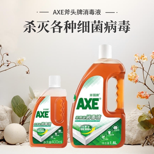 AXE斧头牌多用途消毒液400ml 1.6L室内宠物杀菌衣物